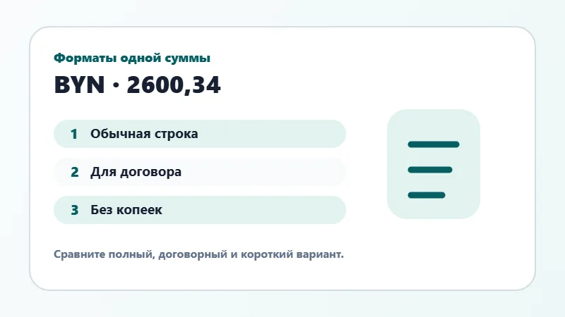Примеры форматов суммы прописью