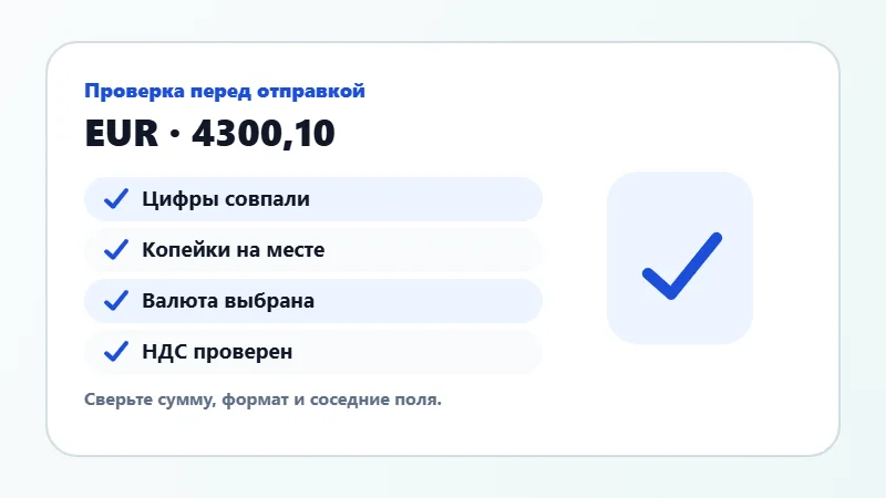 Проверка суммы прописью перед отправкой