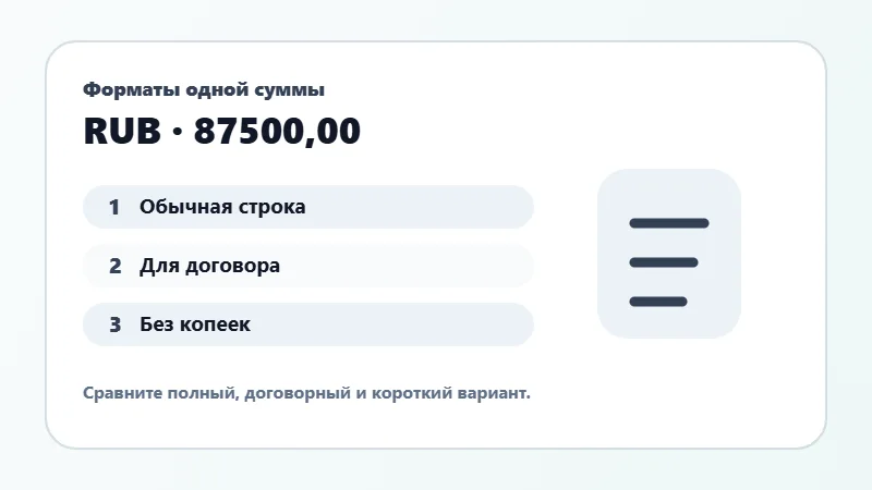 Примеры форматов суммы прописью